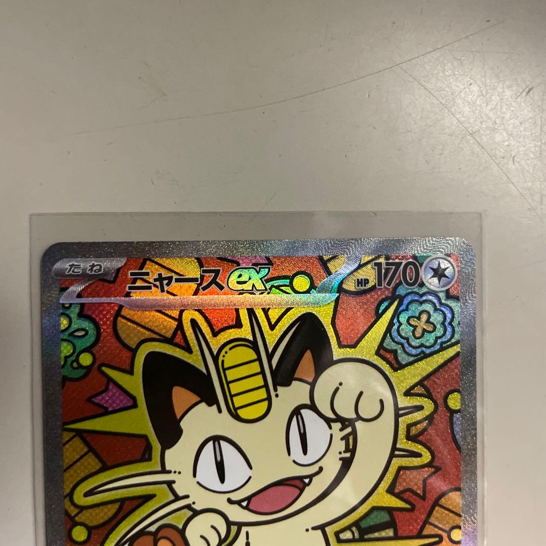 ポケモンカード　ニャースex sar