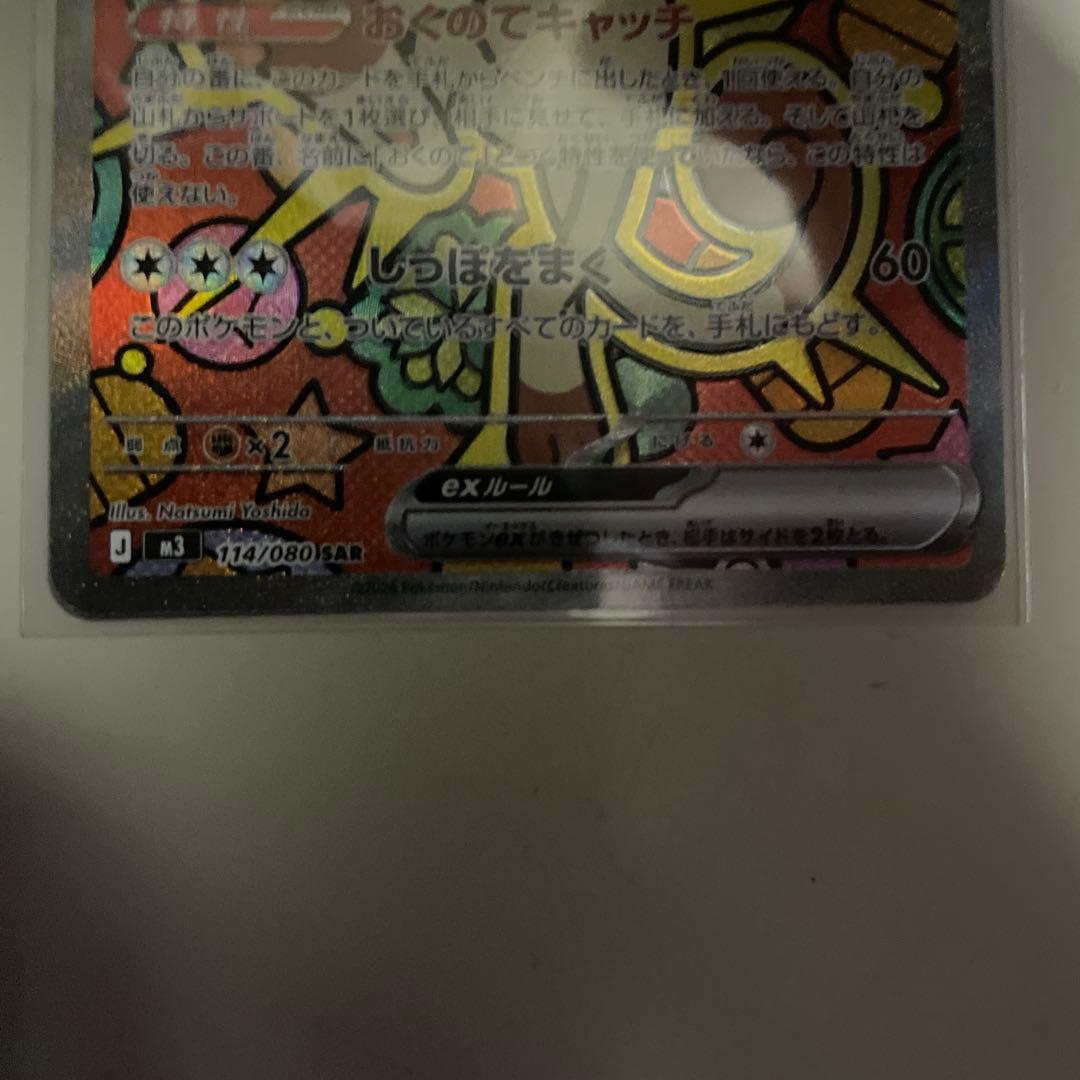 ポケモンカード　ニャースex sar