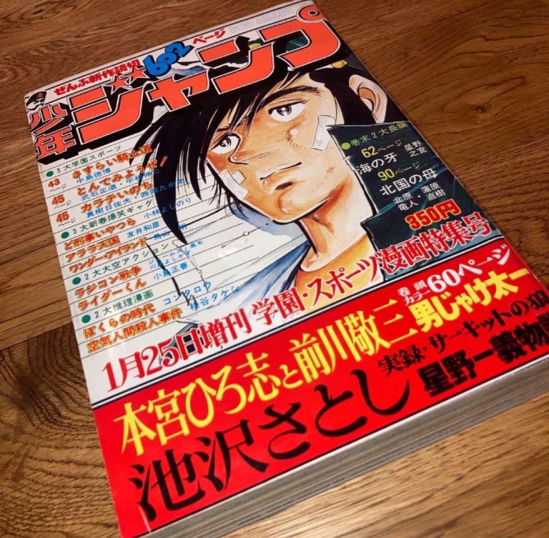 鳥山明デビュー2作目 ワンダーアイランド 少年ジャンプ1979年1月25日増刊
