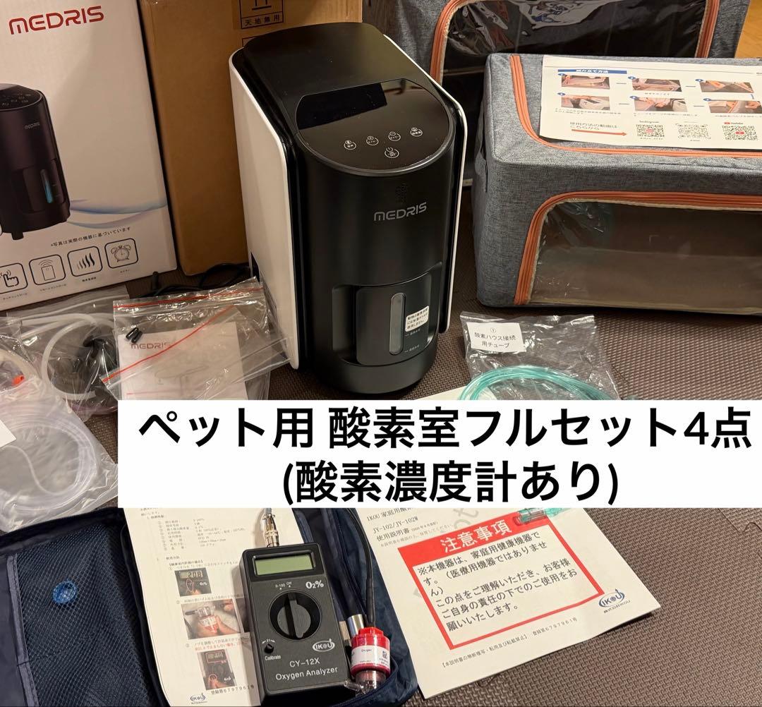 ペット酸素室 フルセット 酸素発生器 酸素濃度計 酸素室 IKOU 酸素ゲージ