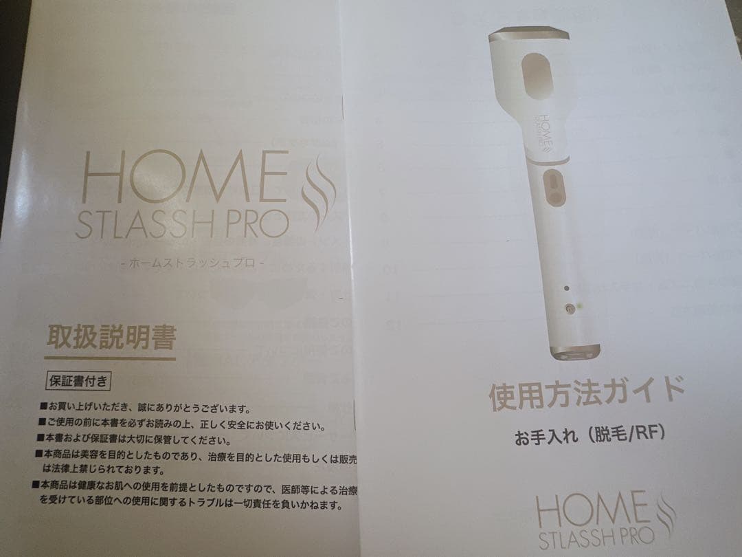 STLASH PRO 脱毛器