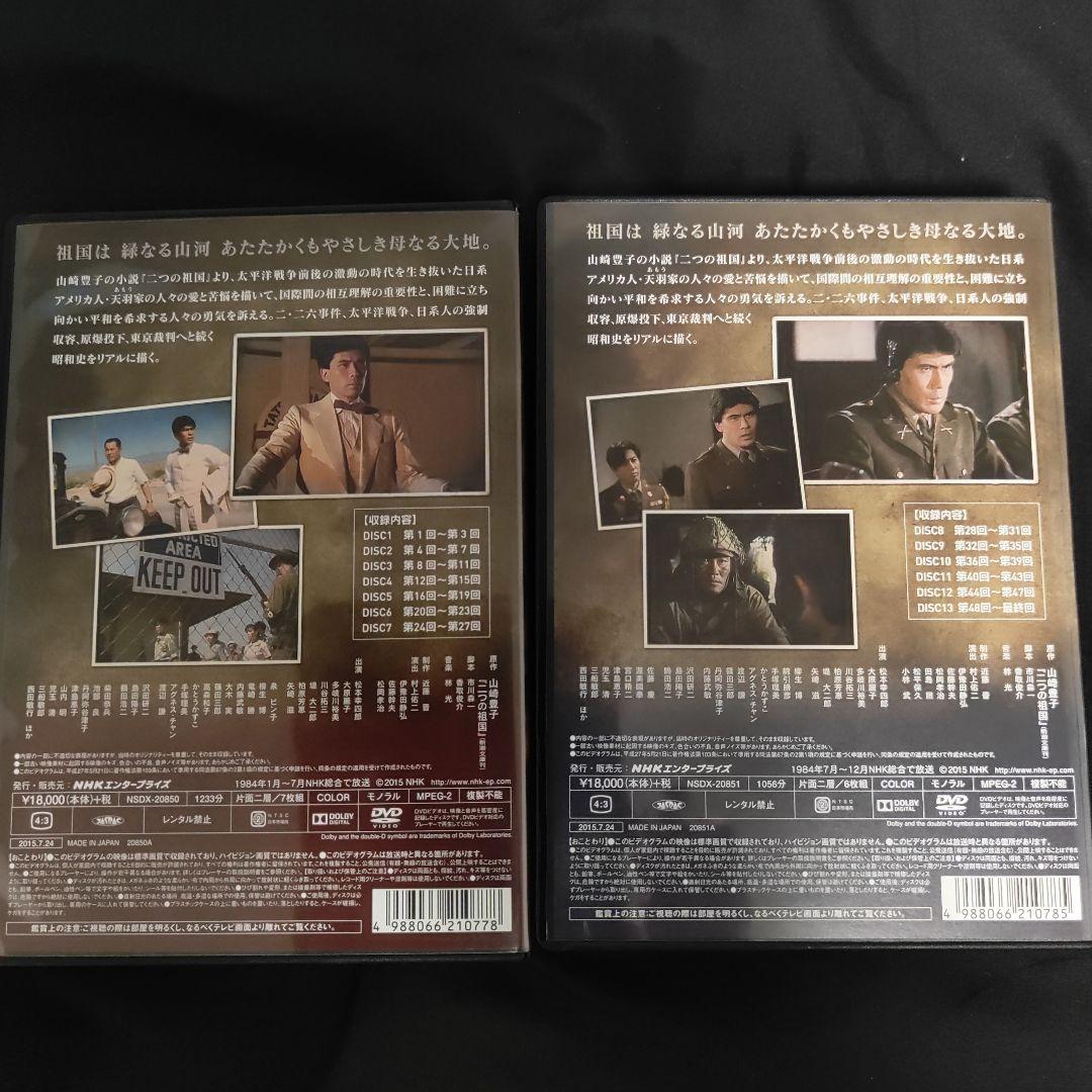 山河燃ゆ 完全版 DVDボックスセット