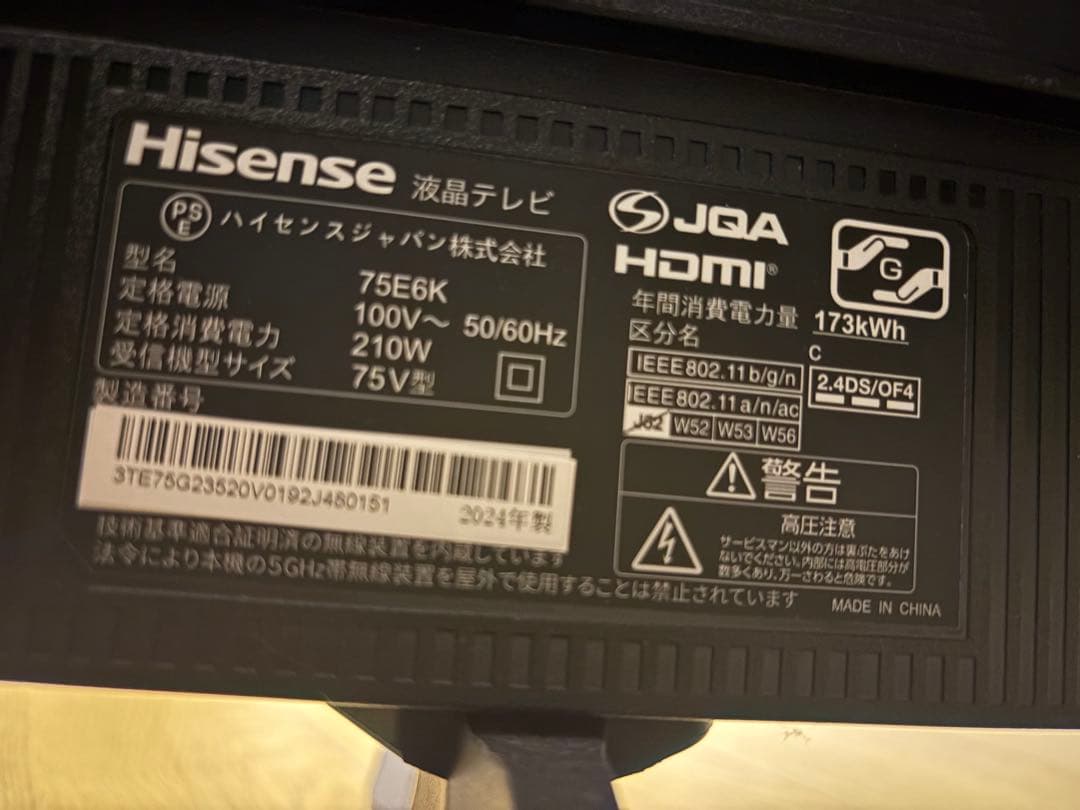ジャンク2024年製ハイセンス 75E6K 液晶テレビ 75V型 4K
