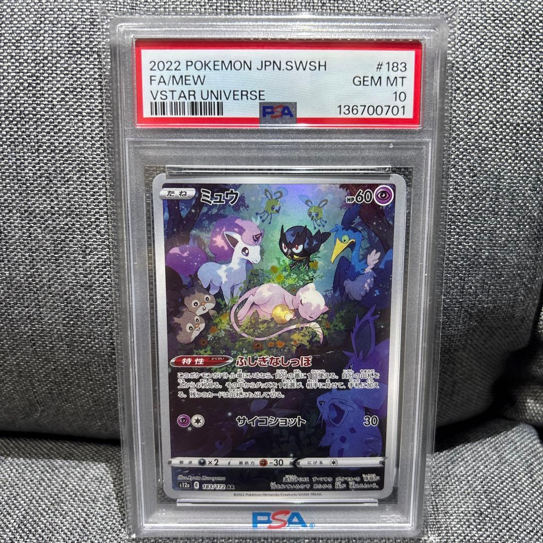 ミュウAR PSA10 vstarユニバース収録　ポケモンカード