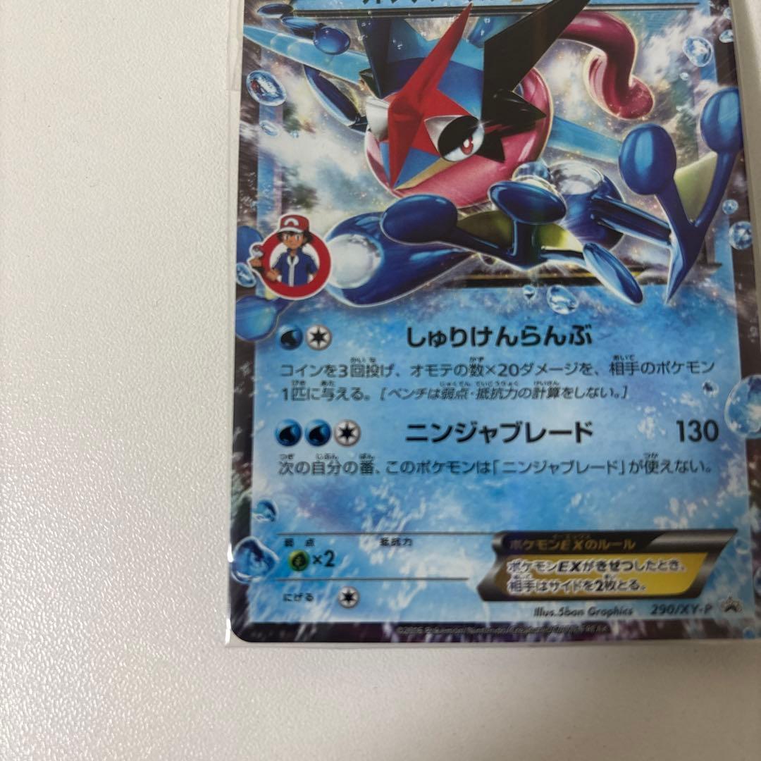 サトシゲッコウガEX PROMO未開封