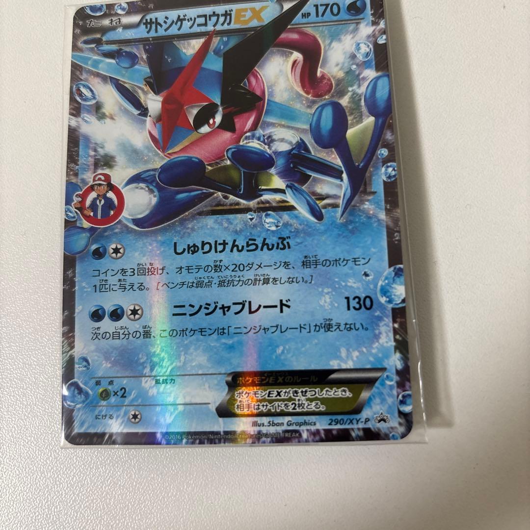 サトシゲッコウガEX PROMO未開封