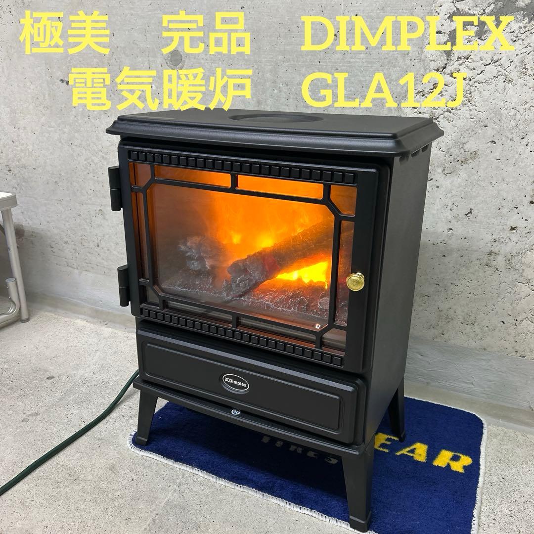 極美　完品　DIMPLEX ディンプレックス　電気暖炉　薪ストーブ　GLA12J