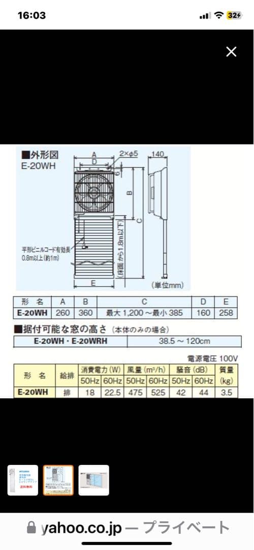 新品・未使用⭐️三菱　窓用換気扇 E-20WH 換気扇