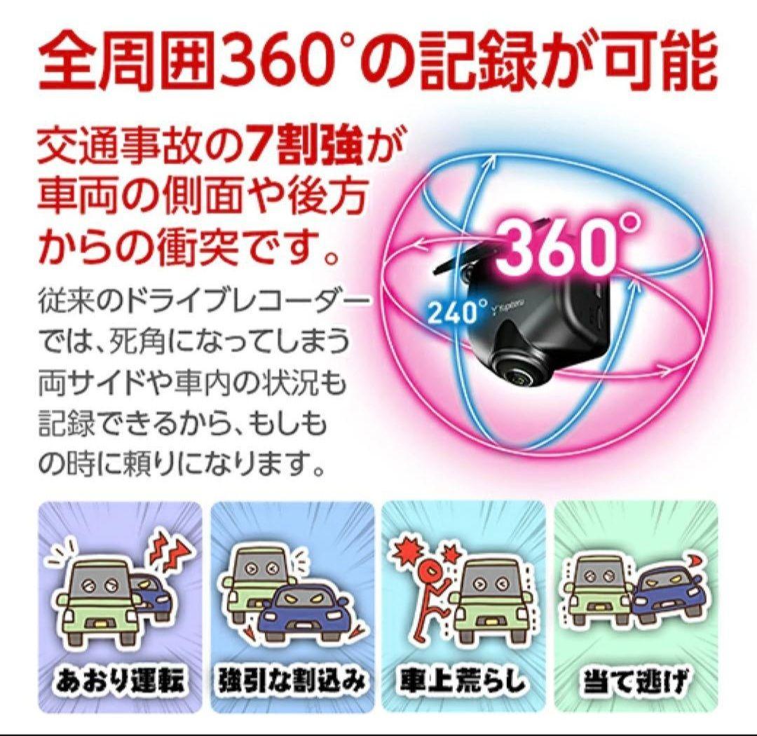 Yupiteru 360度 ドライブレコーダー