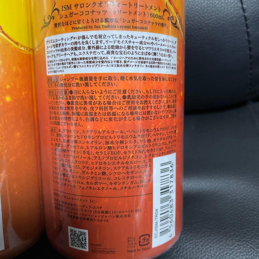 ISM シャンプー & トリートメント セット 600mL シュガーココナッツ