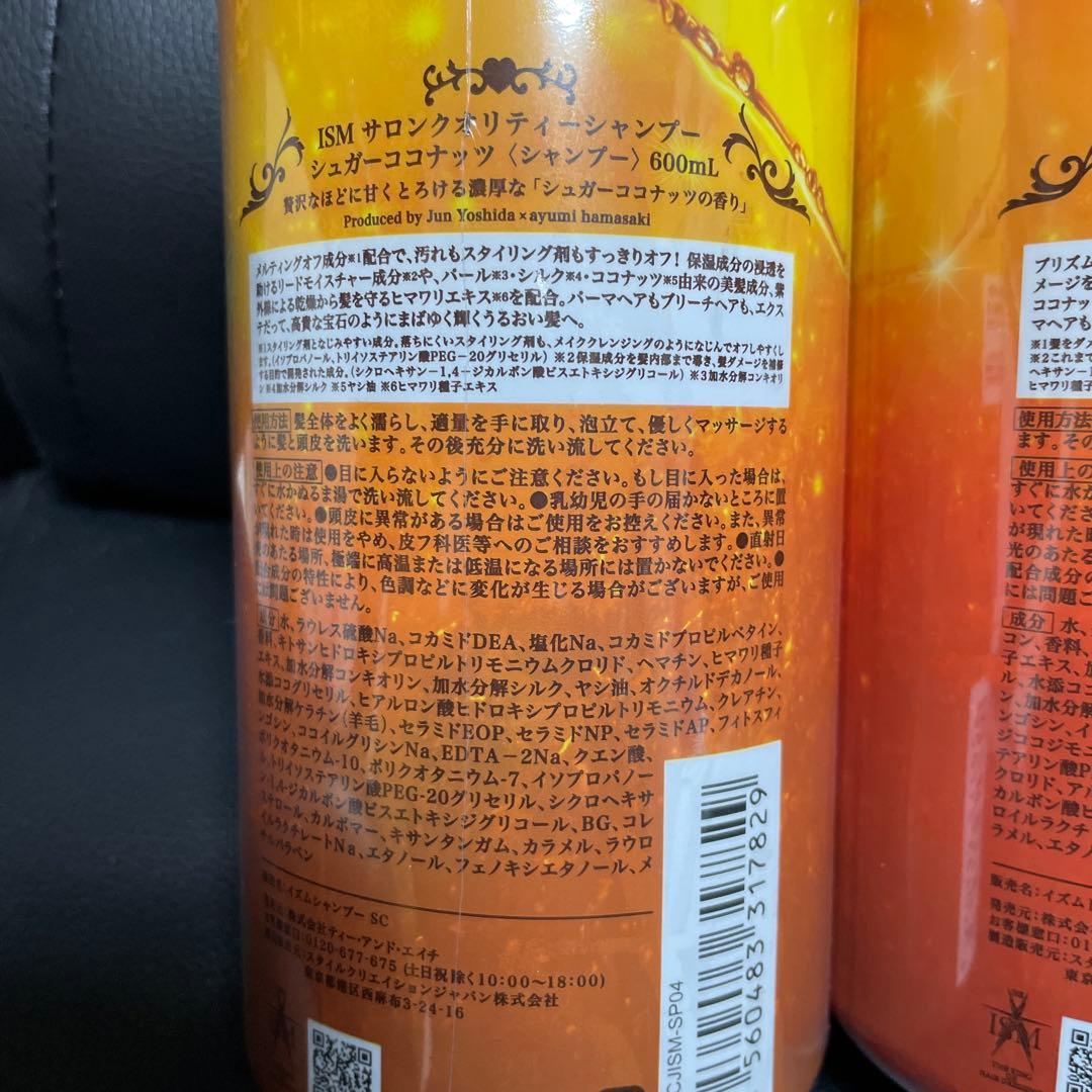 ISM シャンプー & トリートメント セット 600mL シュガーココナッツ