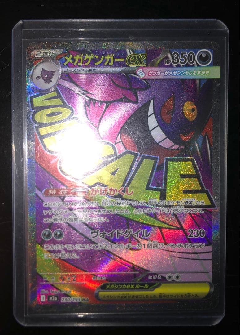 ポケモンカード メガゲンガーex MA 中国語 箔押しエラー