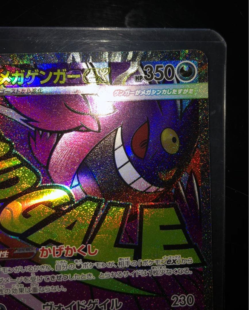 ポケモンカード メガゲンガーex MA 中国語 箔押しエラー