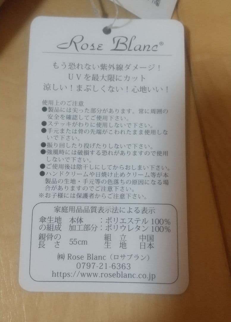 芦屋ロサブラン 日傘 100%ポリエステル ベージュ