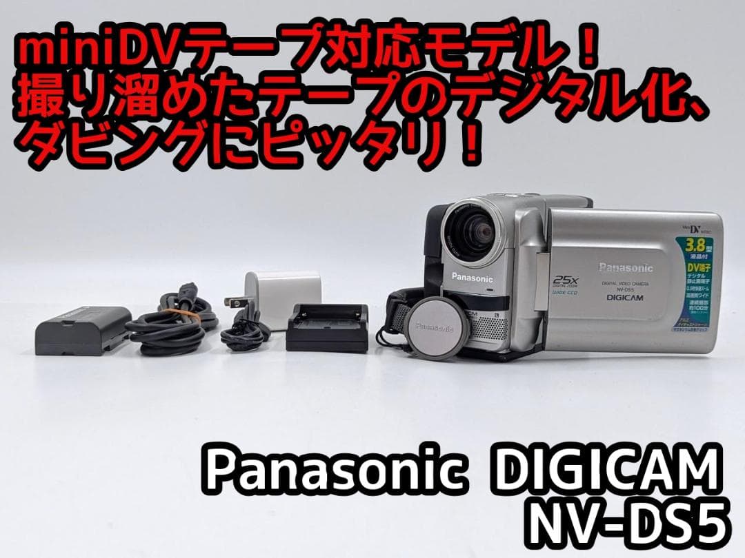 miniDVのダビングに！ Panasonic ビデオカメラ NV-DS5 02