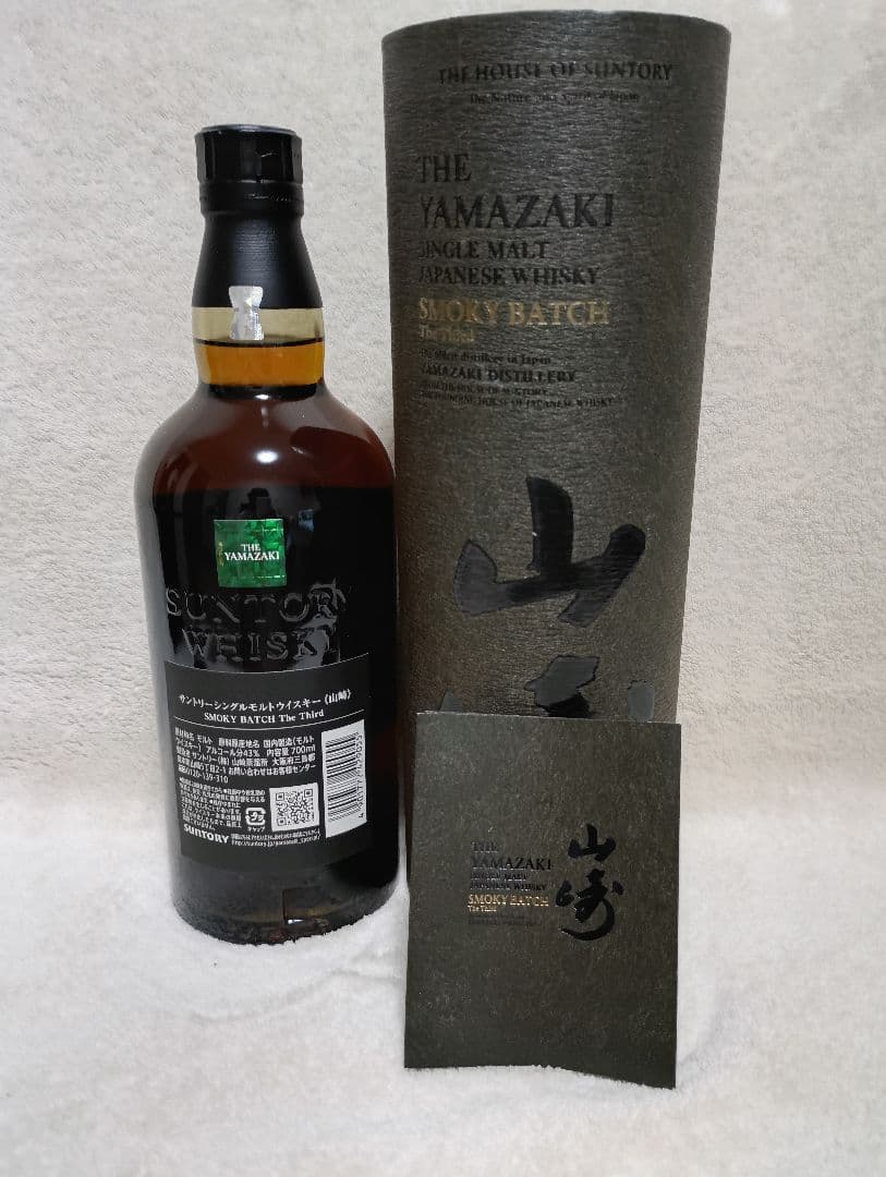免税店限定販売！　山崎スモーキーバッチ　ザ　サード 700ml　2本