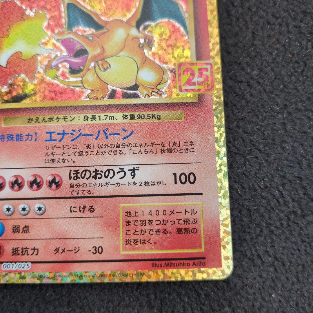 【最終値下げ】リザードン25th プロモ