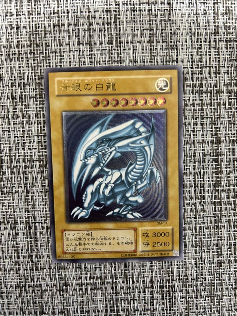 青眼の白龍 レリーフ 青艶