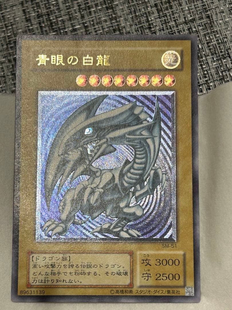 青眼の白龍 レリーフ 青艶