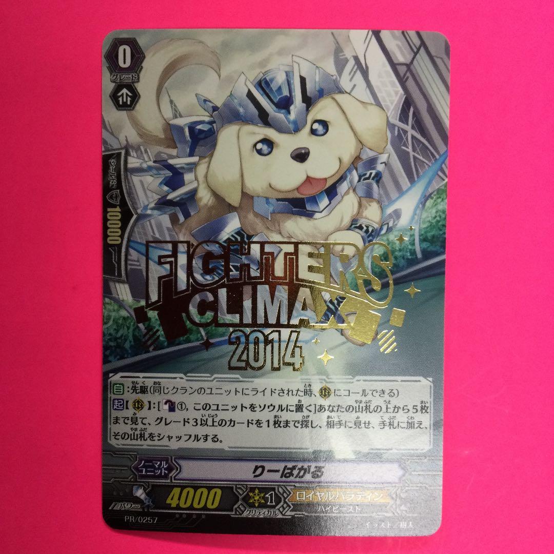 ヴァンガード りーばがる　PR/0257