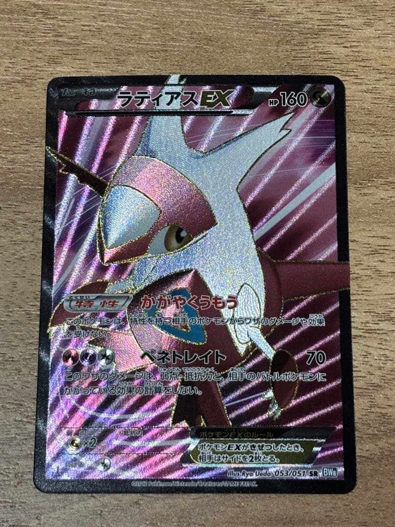 【最終値下げ】【1/31まで】ラティアスEX SR BW8 053/051