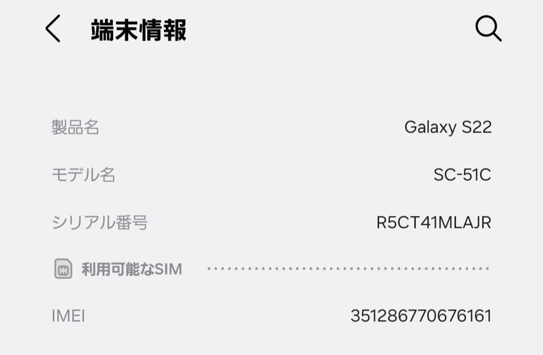 docomo GalaxyS22 SC-51C ファントムブラック