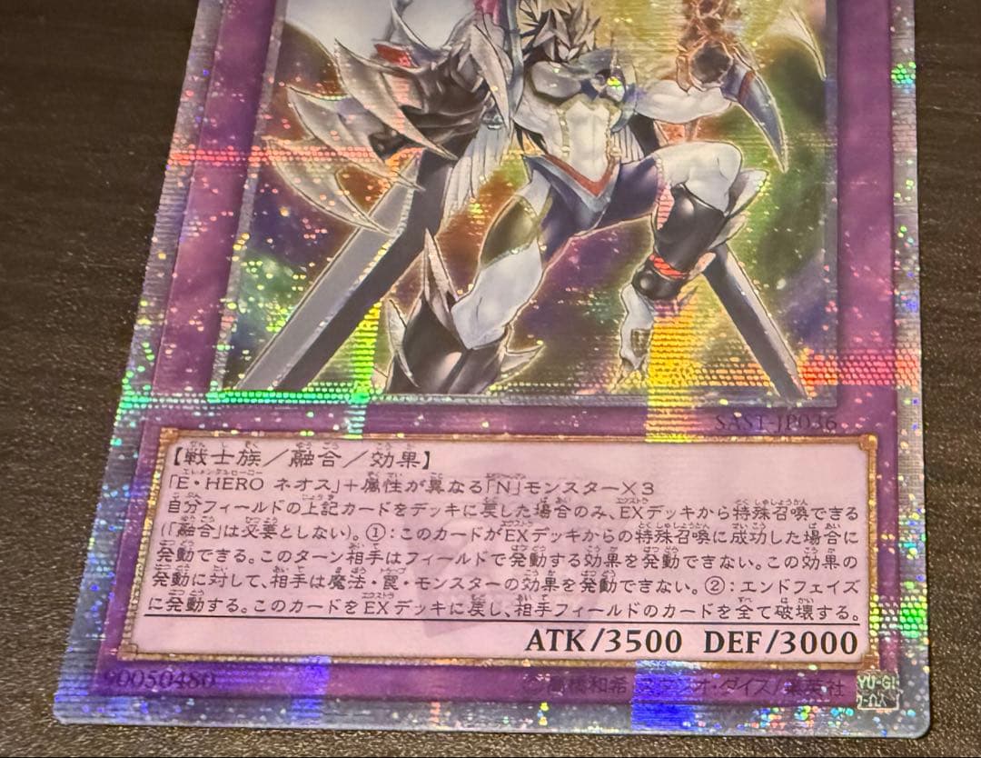 遊戯王　E・HERO コスモ・ネオス 20thシークレットレア　アジア版