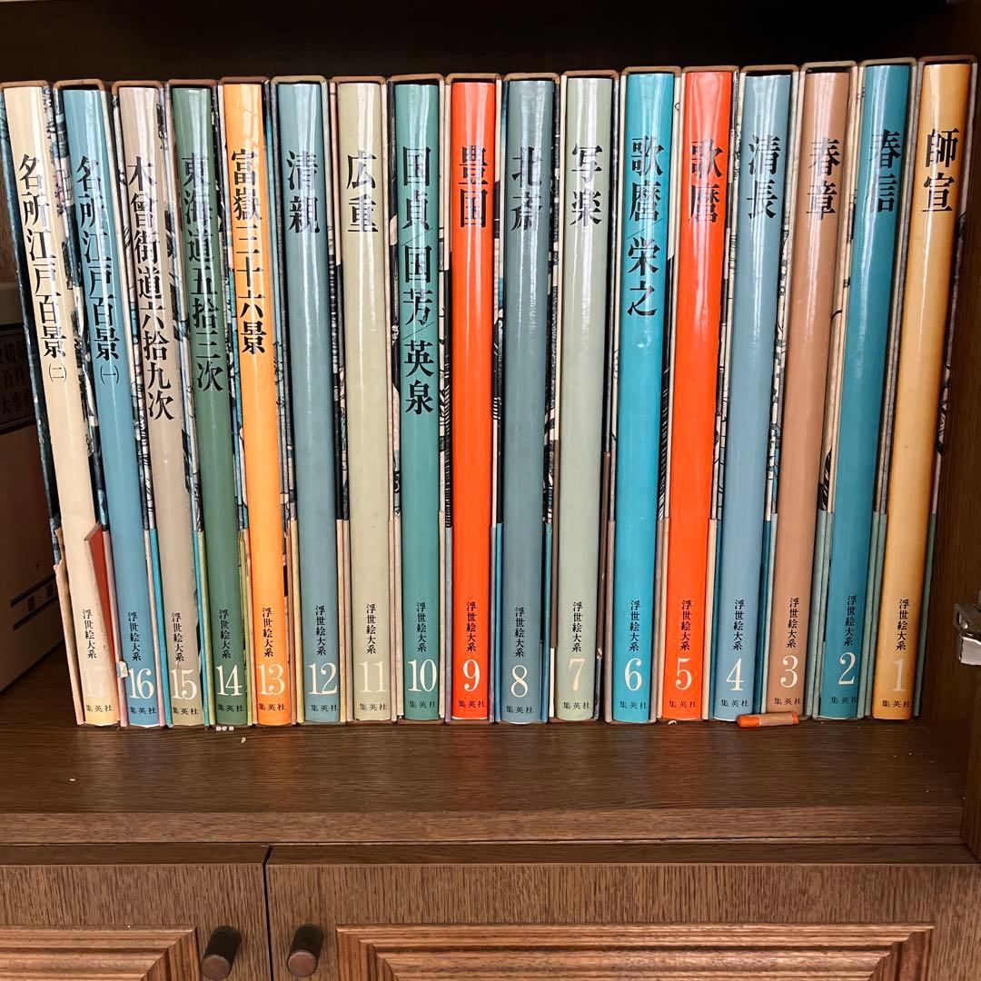 集英社 浮世絵体系【超ワイド版】