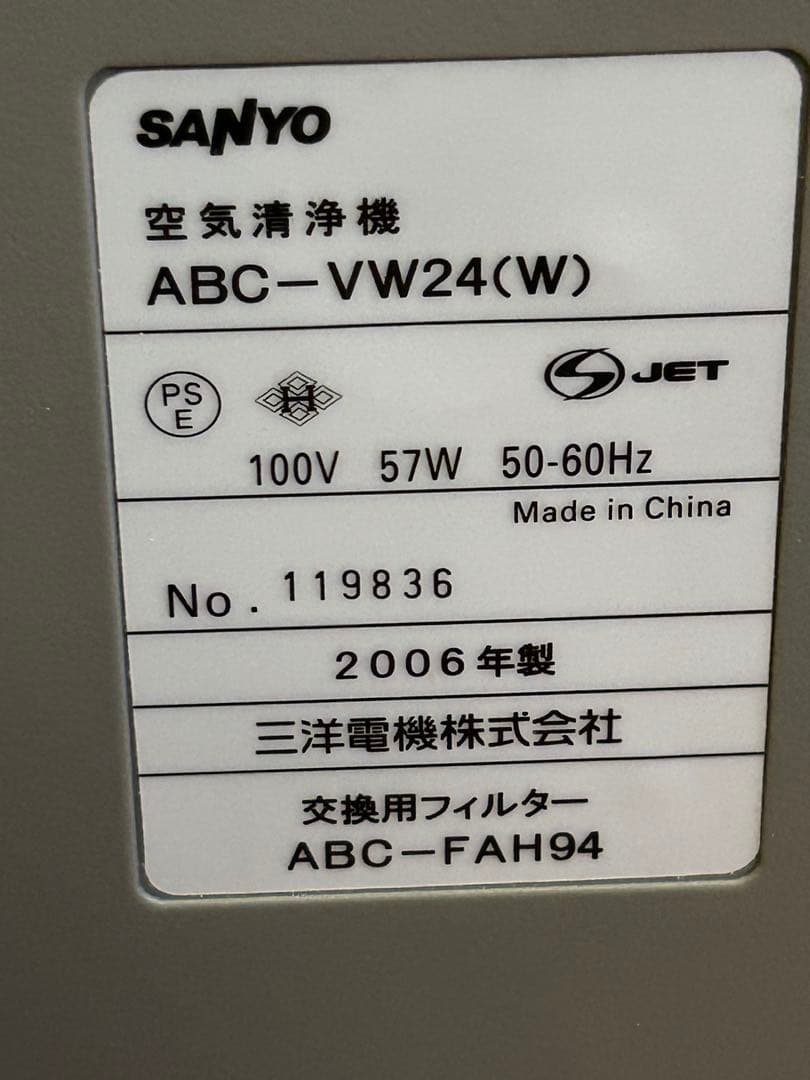 動作品　空気清浄機 サンヨー ABC-VW24 ウイルスウォッシャー