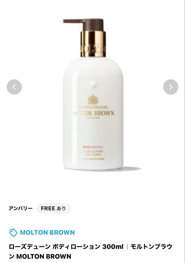 未開封MOLTON BROWN バス&シャワージェル　ボディローションセット