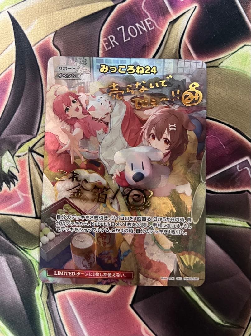 ホロカ　みっころね24 サイン SEC hBP02-084　ホロライブ④