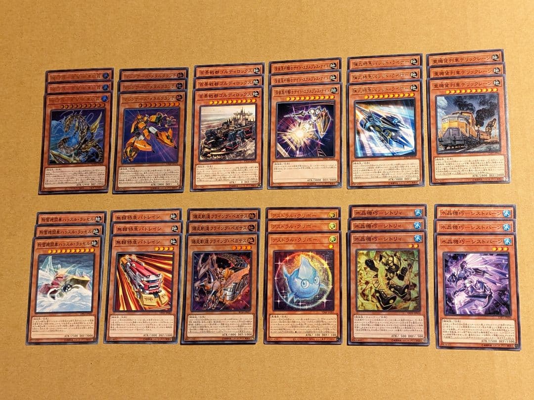 遊戯王 列車 パーツ まとめ ②