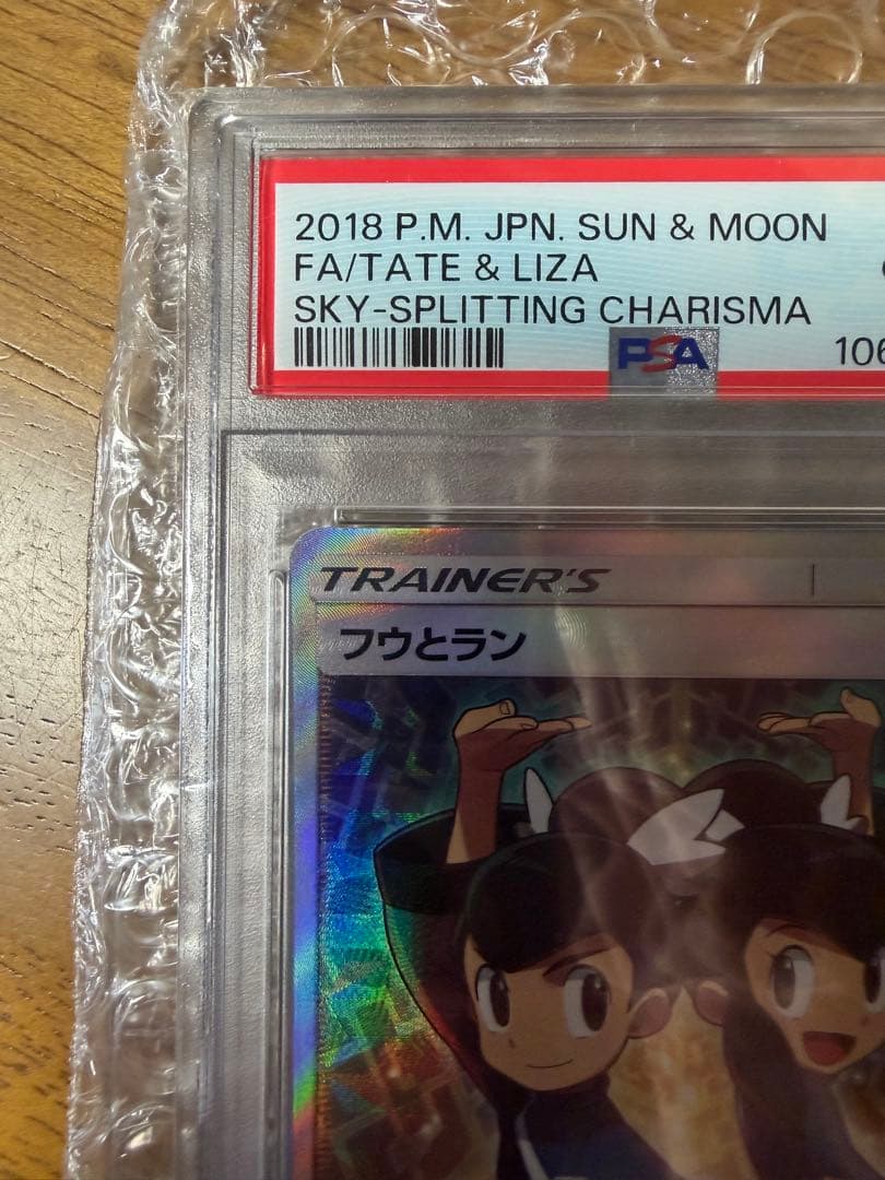 ポケモンカード FA/TATE & LIZA #103