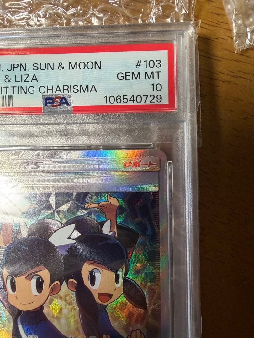 ポケモンカード FA/TATE & LIZA #103