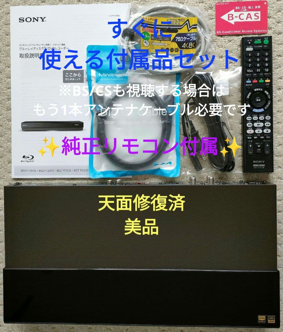 こー　SONY BDZ-FT1000