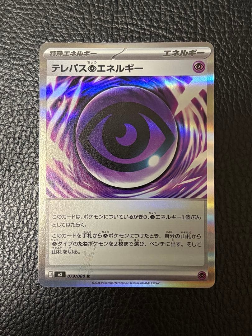 テレパス超エネルギー　エラーカード　ポケモンカード　ムニキスゼロ
