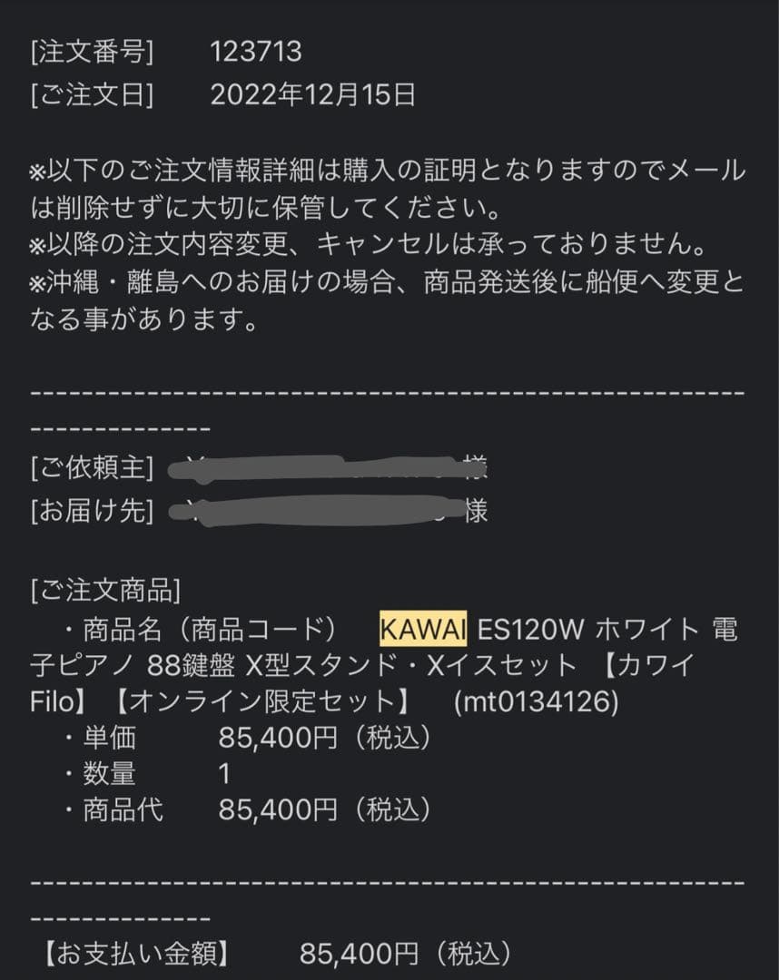 【美品】電子ピアノ カワイKAWAI ES120 White ピアノキーボード