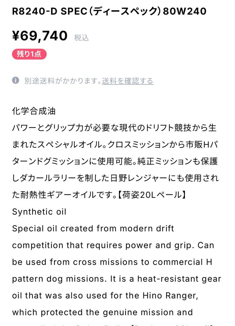 292Link ギアオイルR8240 D-SPEC 80W240 20L