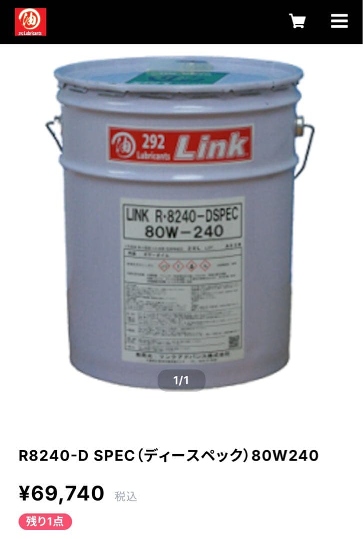 292Link ギアオイルR8240 D-SPEC 80W240 20L