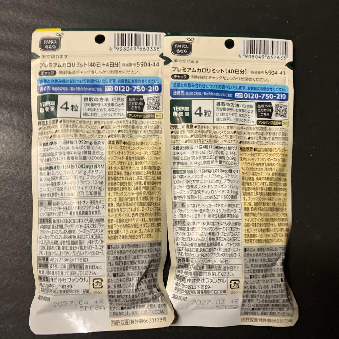 FANCL プレミアムカロリミット 40日分2袋