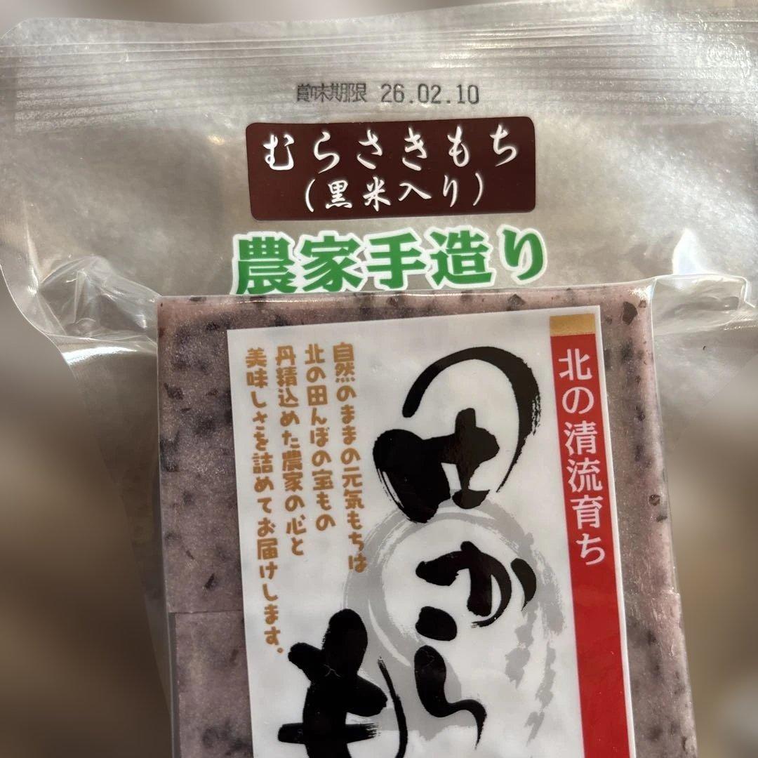 北海道の餅 田から餅 むらさき。玄米。よもぎ 北海道BOX