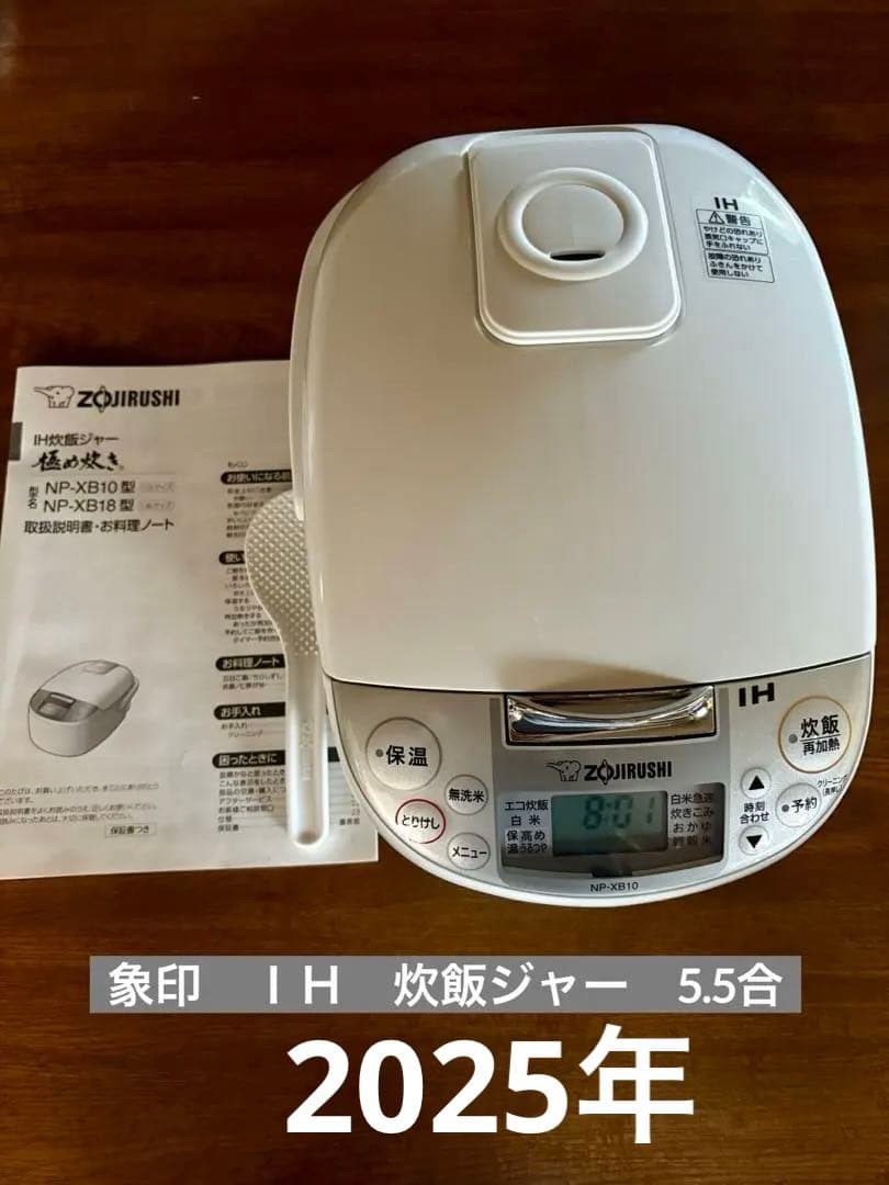 象印 炊飯器　極め炊き　豪熱沸とうIH 5.5合炊きNP-XB10-WA