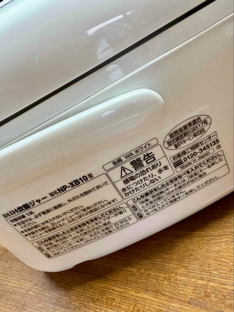 象印 炊飯器　極め炊き　豪熱沸とうIH 5.5合炊きNP-XB10-WA