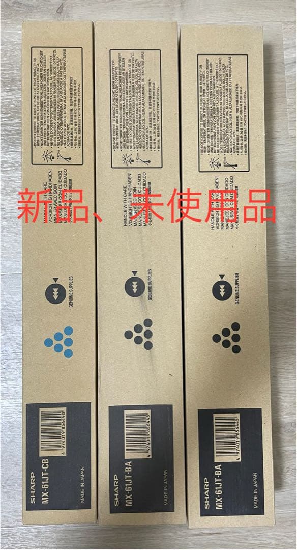 新品、未使用品　SHARP 複合機　純正トナー　MX-61JTセット