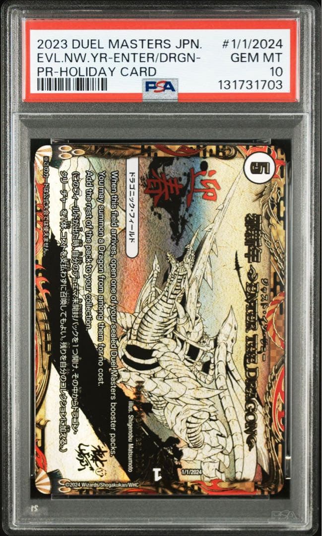 邪新年 ENTER THE DRAGON PSA10 ジャストインリュー