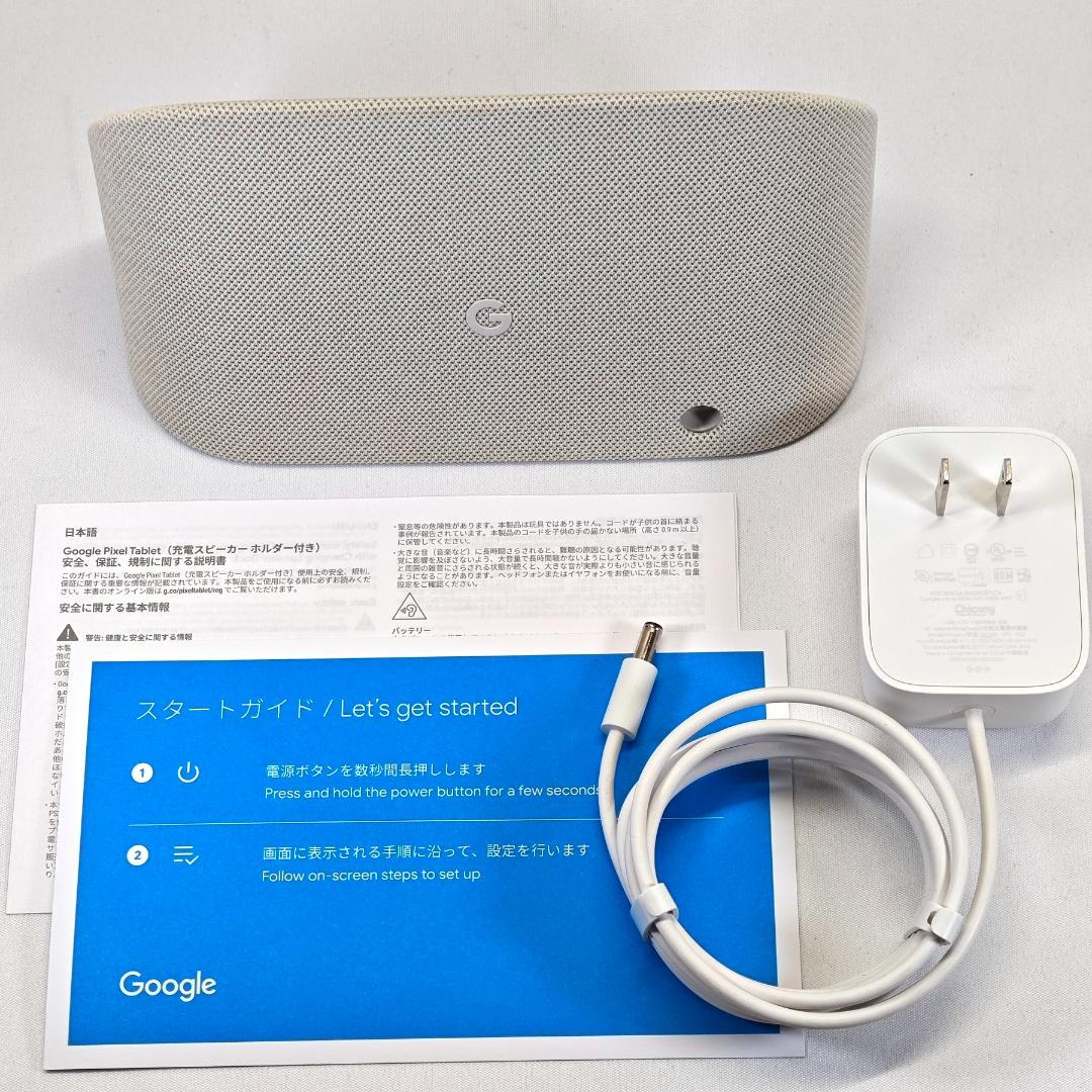 Google Pixel Tablet 128GB 充電スピーカー ホルダー付