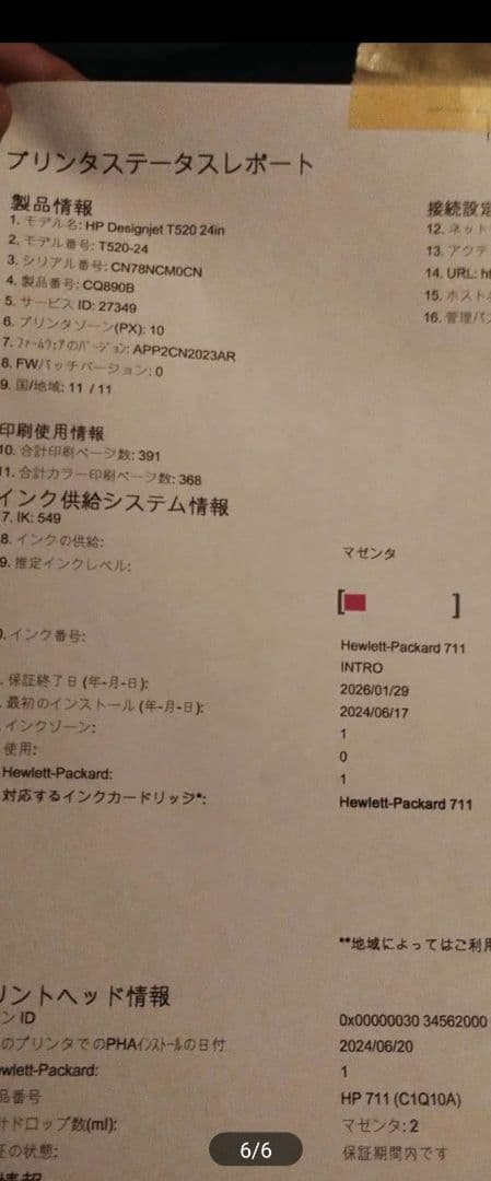 HP Designjet T520　　美品　391枚