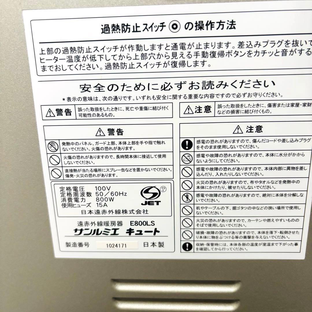 【美品】サンルミエ E800LS 遠赤外線暖房機