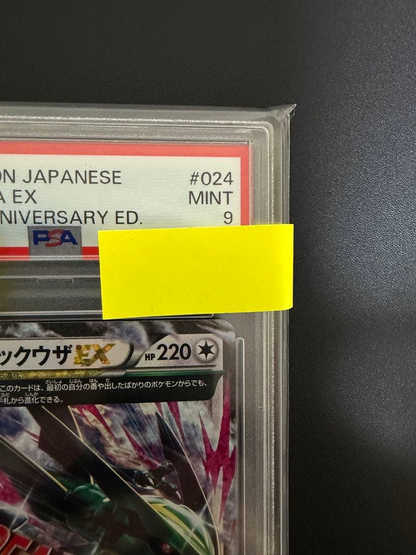 【25周年•絶版・超希少】 MレックウザEX 024/025 25th プロモ