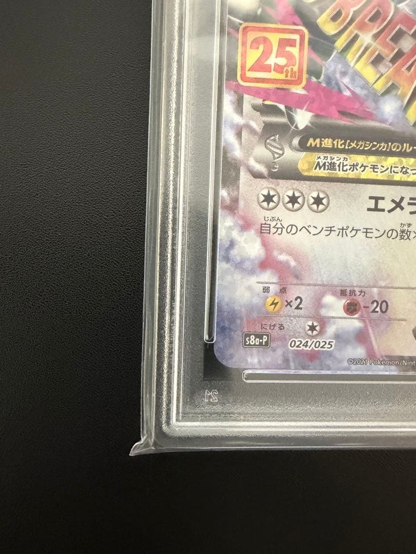 【25周年•絶版・超希少】 MレックウザEX 024/025 25th プロモ